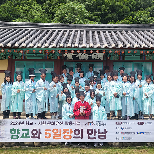 향교와 5일장의 만남