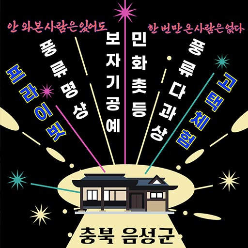 팔성리 풍류하다