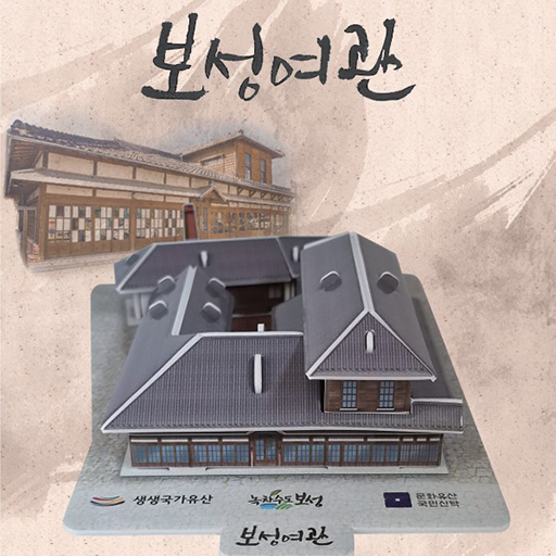 손 끝으로 만나는 보성여관