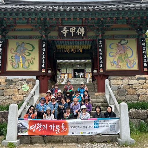 영광의 문화유산을 알아보자